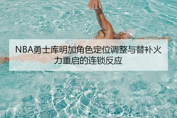 yong-shi-ku-ming-jia-jue-se-ding-wei-tiao-zheng-yu-ti-bu-huo-li-chong-qi-de-lian-suo-fan-ying-2-419.jpg