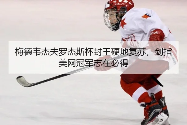 mei-de-wei-jie-fu-luo-jie-si-bei-feng-wang-ying-di-fu-su-jian-zhi-mei-wang-guan-jun-zhi-zai-bi-dei-2-546.jpg